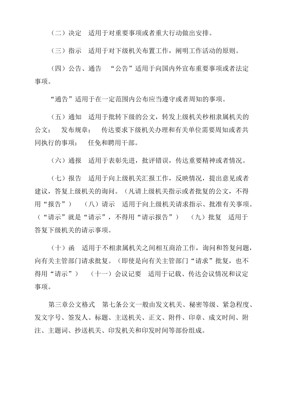 局机关公文处理规章制度机关公文处理制度_第2页