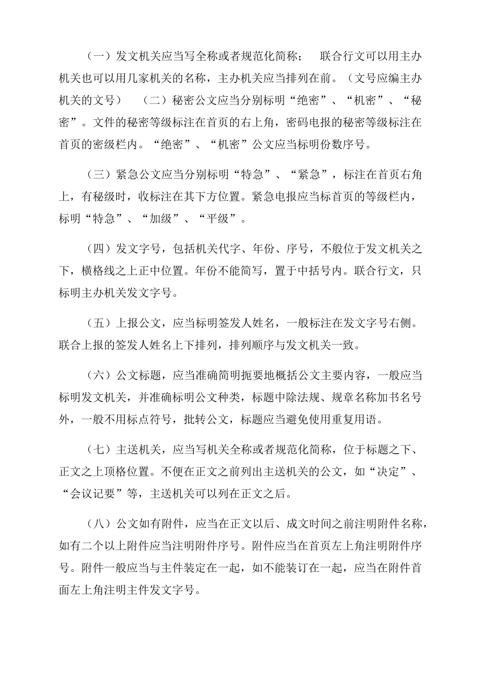 局机关公文处理规章制度机关公文处理制度_第3页