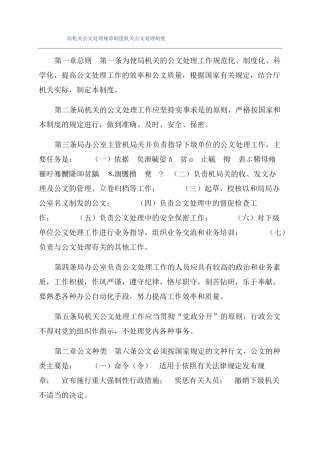 局机关公文处理规章制度机关公文处理制度