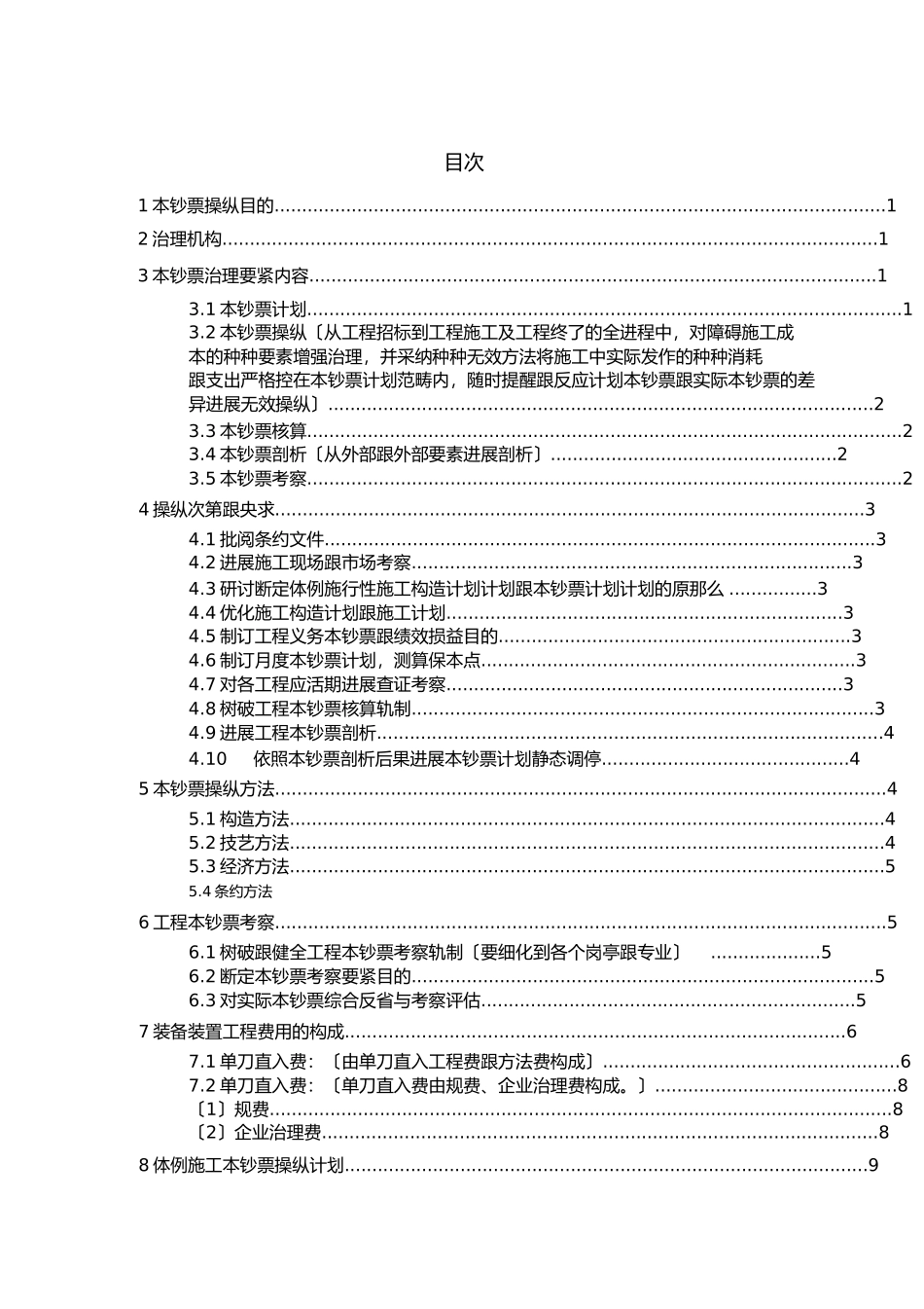 杨成章工程项目施工成本计划书1)_第2页