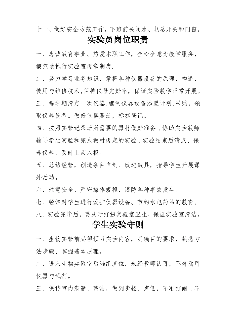 生物试验室规章制度_第2页