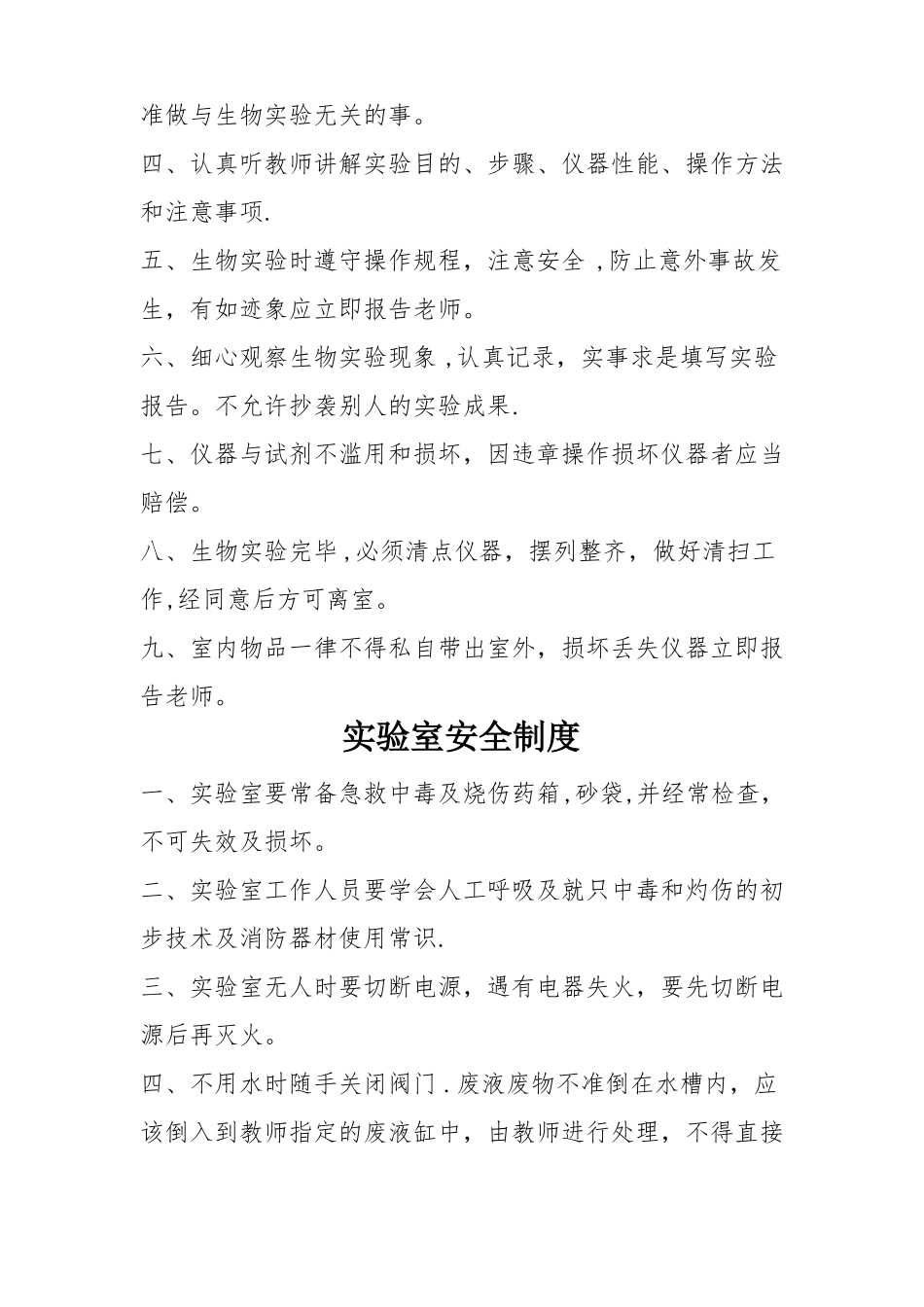 生物试验室规章制度_第3页