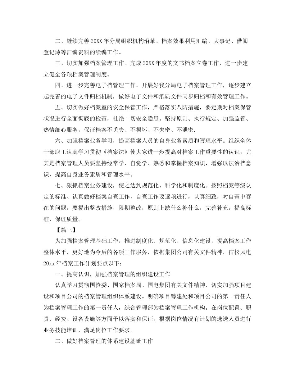 公司档案管理年度工作计划 _第2页
