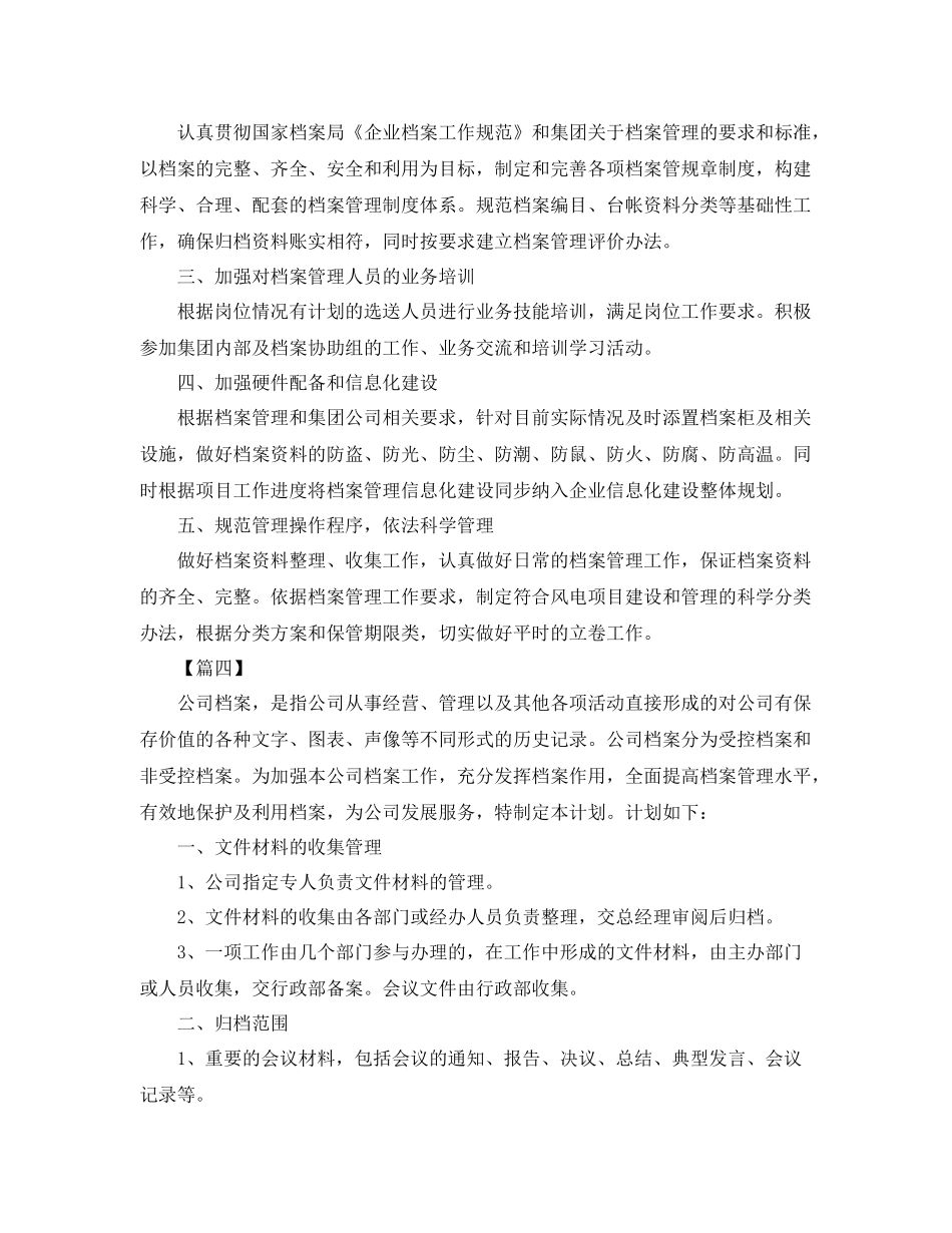 公司档案管理年度工作计划 _第3页