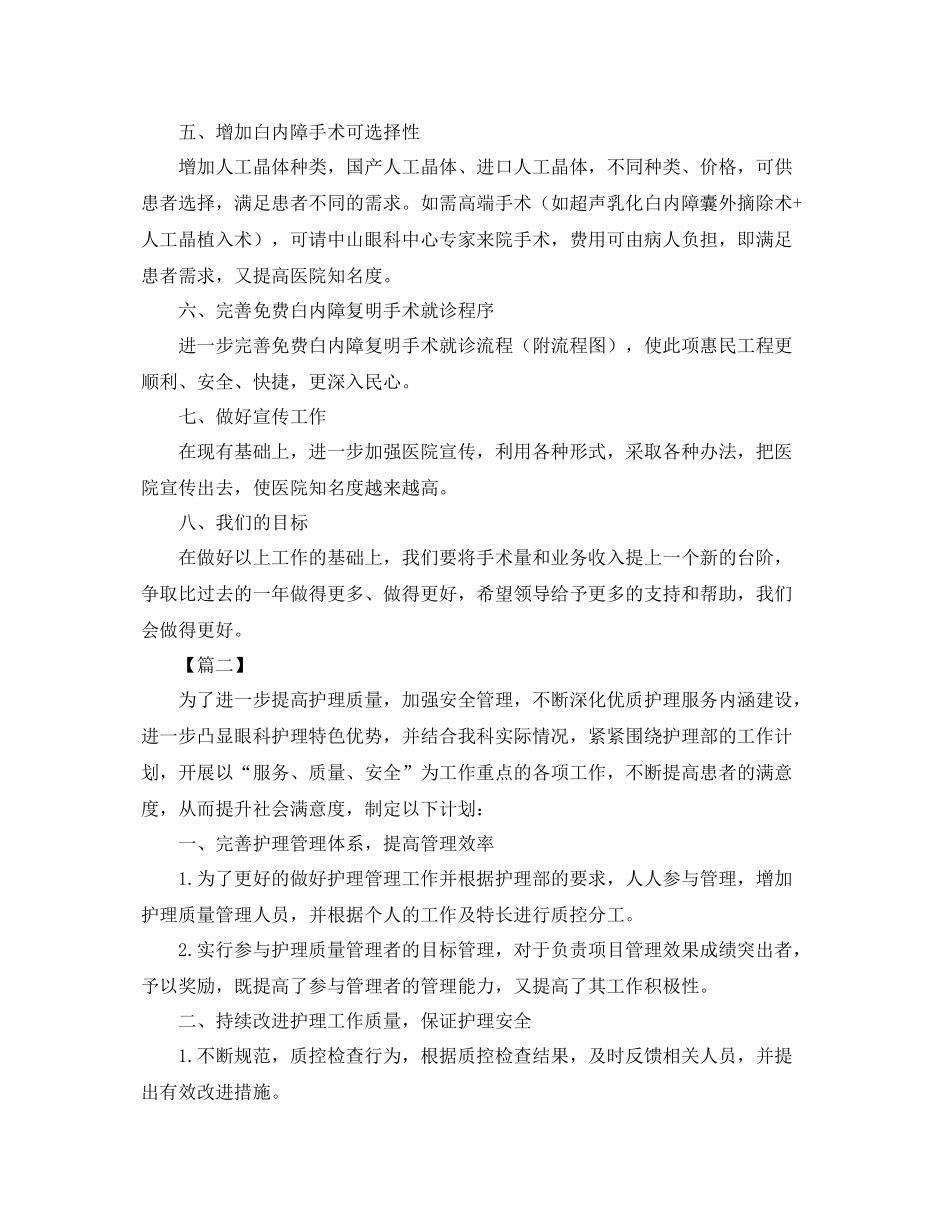 眼科护理工作计划范例 _第2页