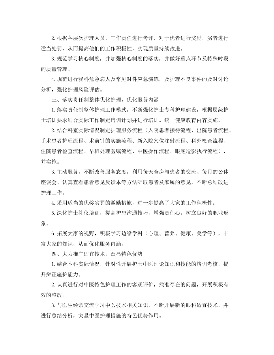 眼科护理工作计划范例 _第3页