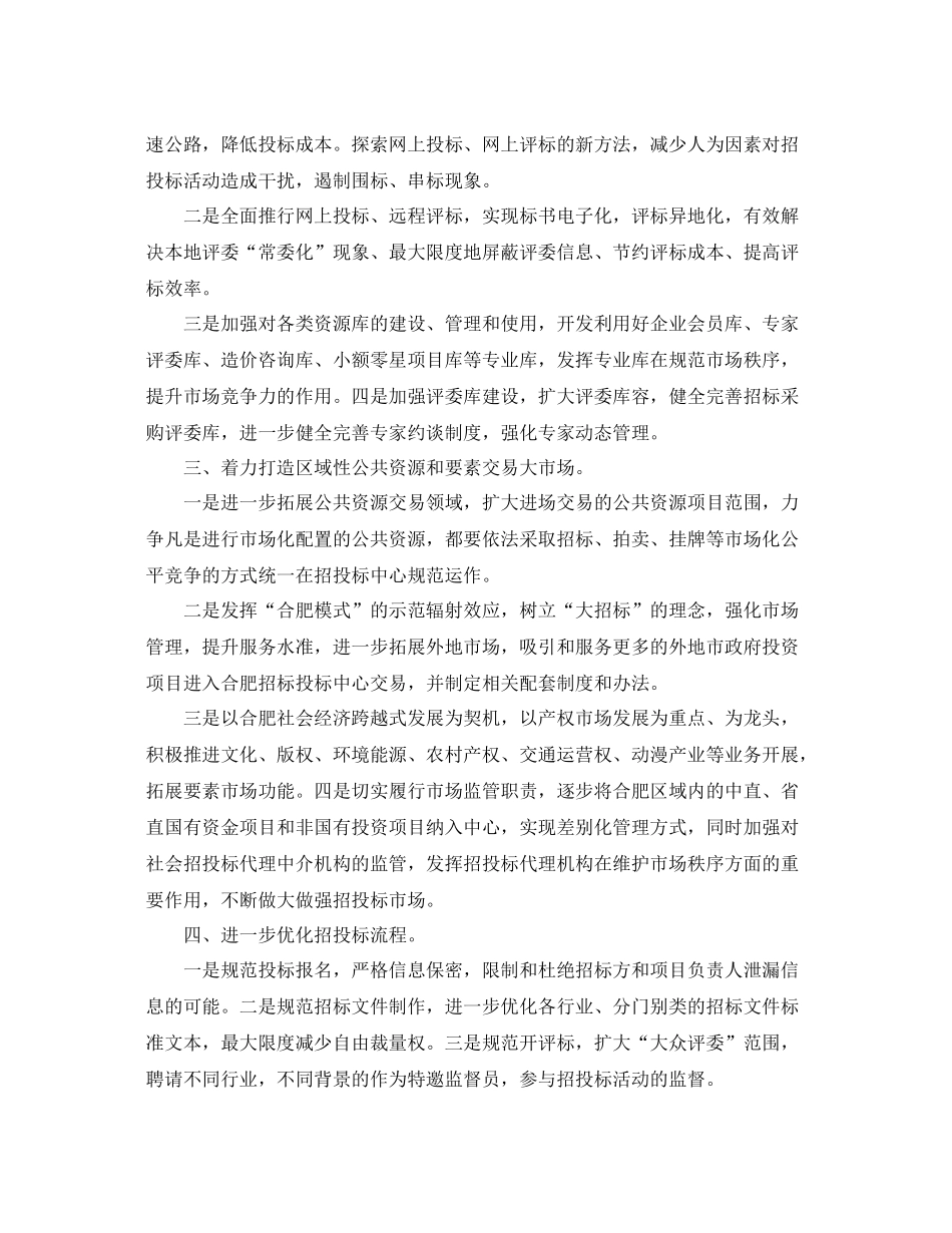 最新招标工作计划范文 _第2页