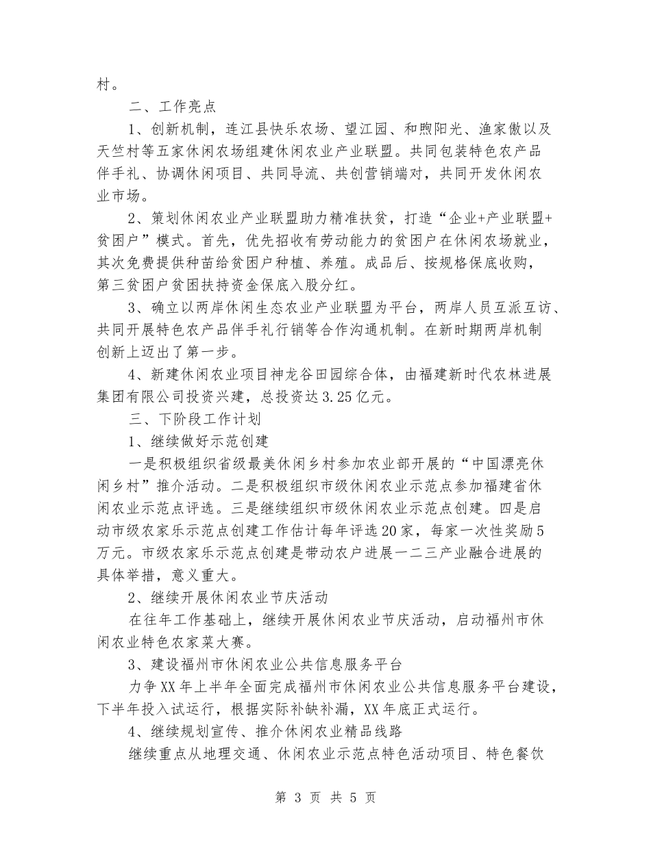 农业对外合作处2024年1-9月工作总结及下下阶段工作计划_第3页