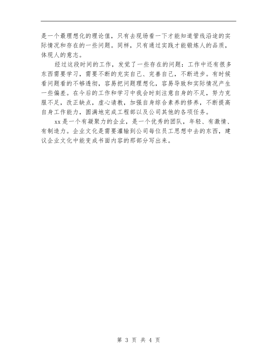 2024公司试用结束转正工作总结_第3页