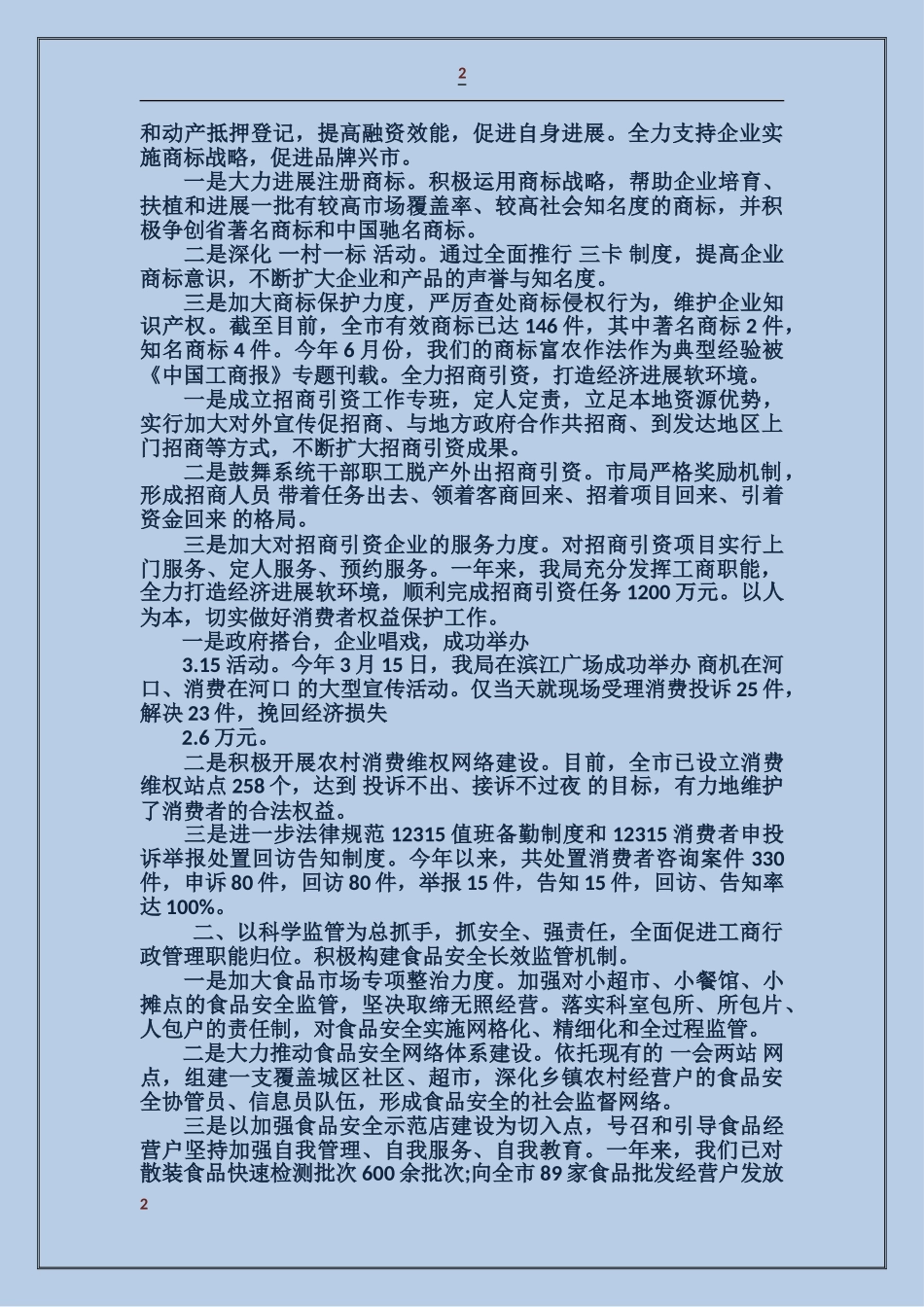 工商局目标责任制自查汇报_第2页