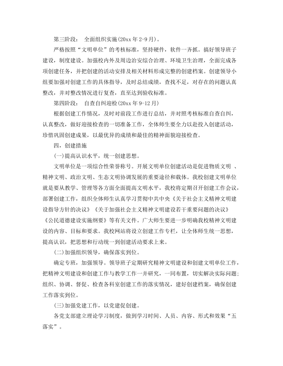 学校创建文明单位工作计划 _第3页