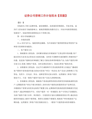 证券公司营销工作计划范本【四篇】 
