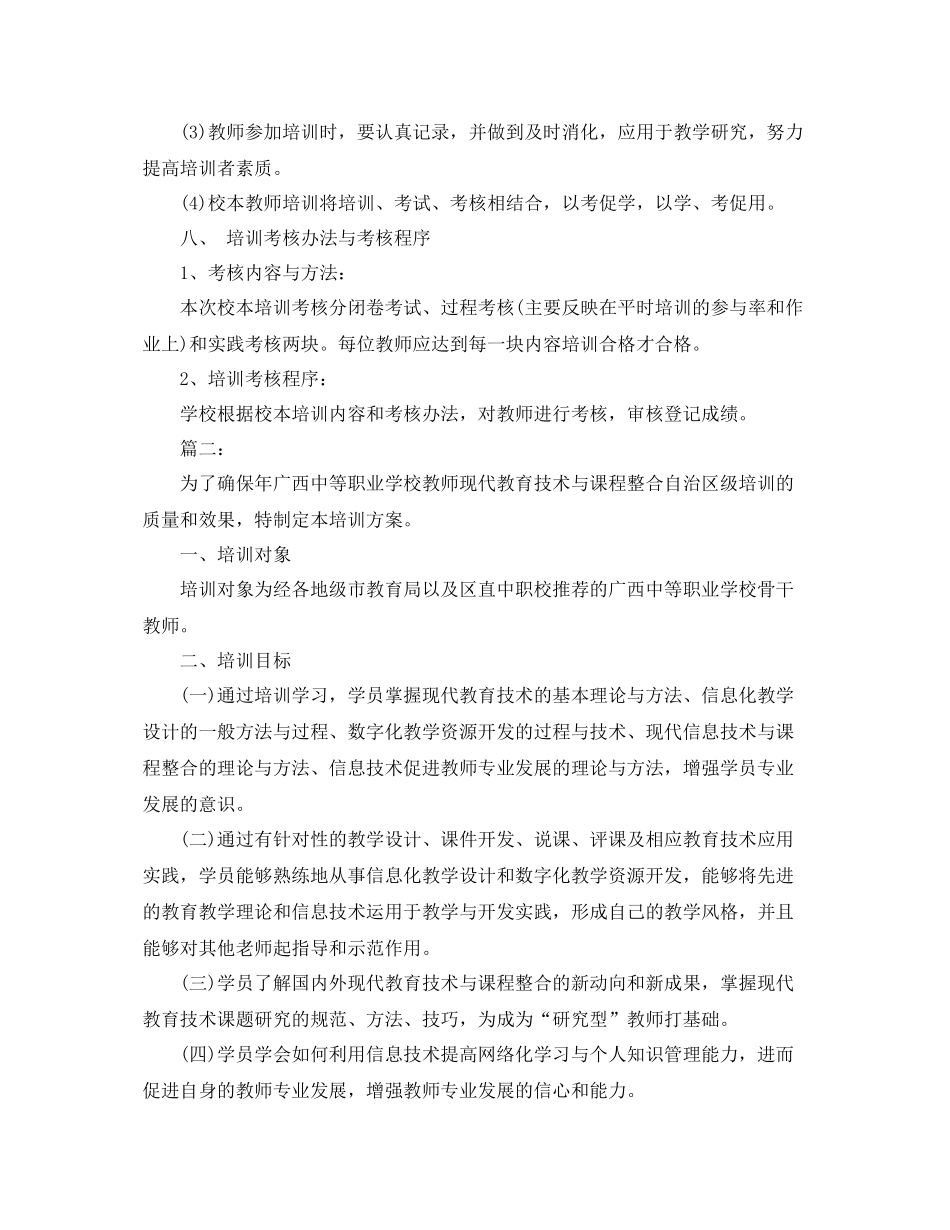 教师现代教育技术培训工作计划 _第3页
