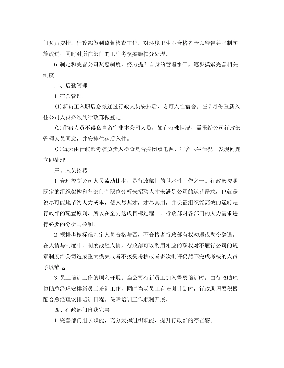 关于行政部下半年工作计划 _第2页