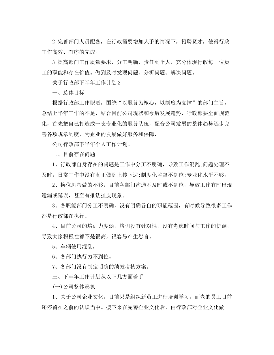 关于行政部下半年工作计划 _第3页