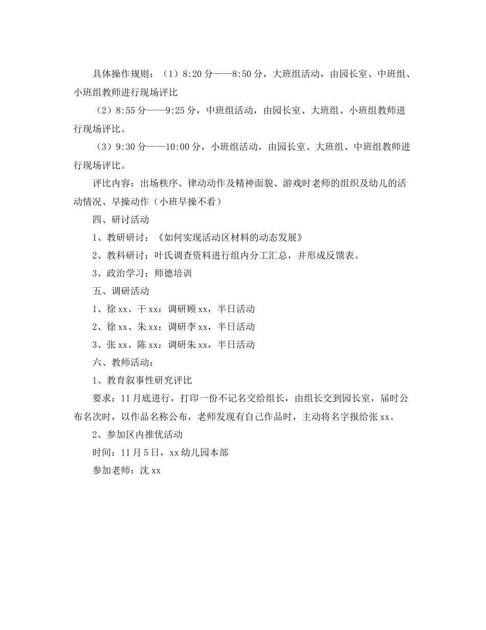 十一月份教科研工作计划范文 _第2页