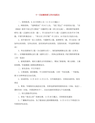 十一月份教科研工作计划范文 