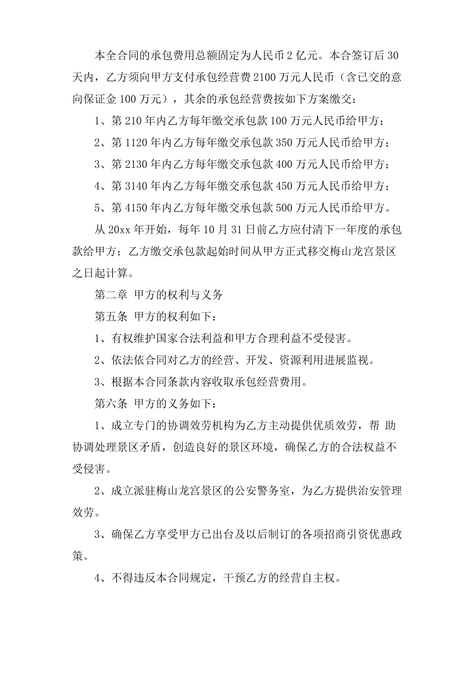 景区承包经营合同_第2页
