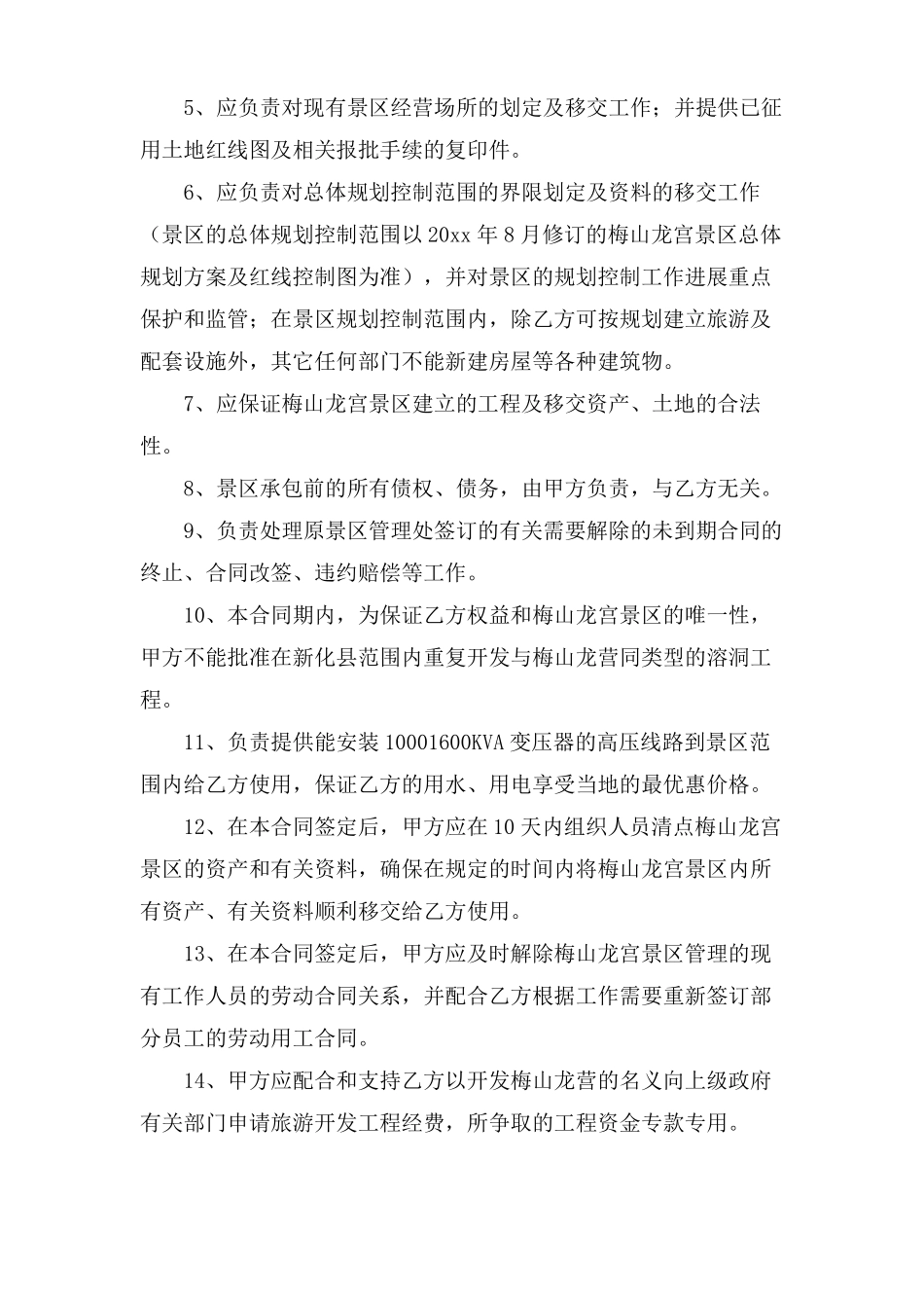 景区承包经营合同_第3页