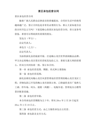 景区承包经营合同