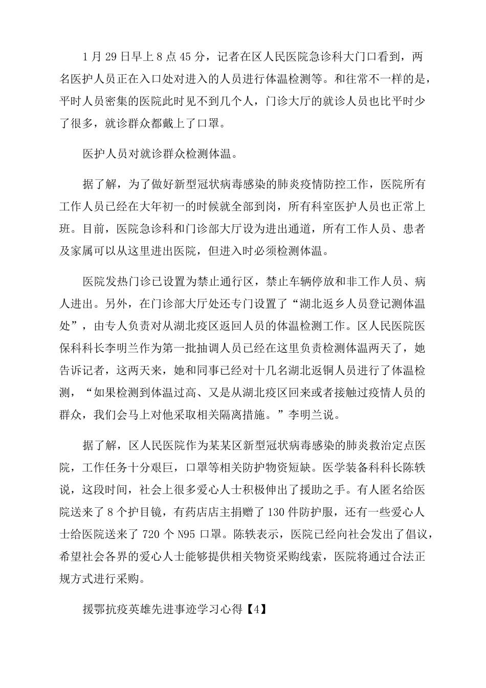 向援鄂抗疫英雄先进事迹学习心得体会范文2022_第3页
