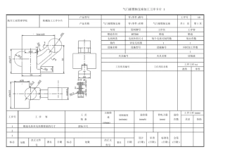 气门摇臂轴支座的机械加工工序卡片