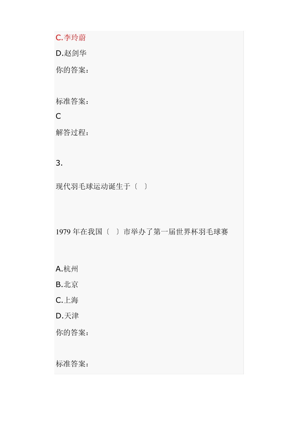 羽毛球理论考试自测题_第1页