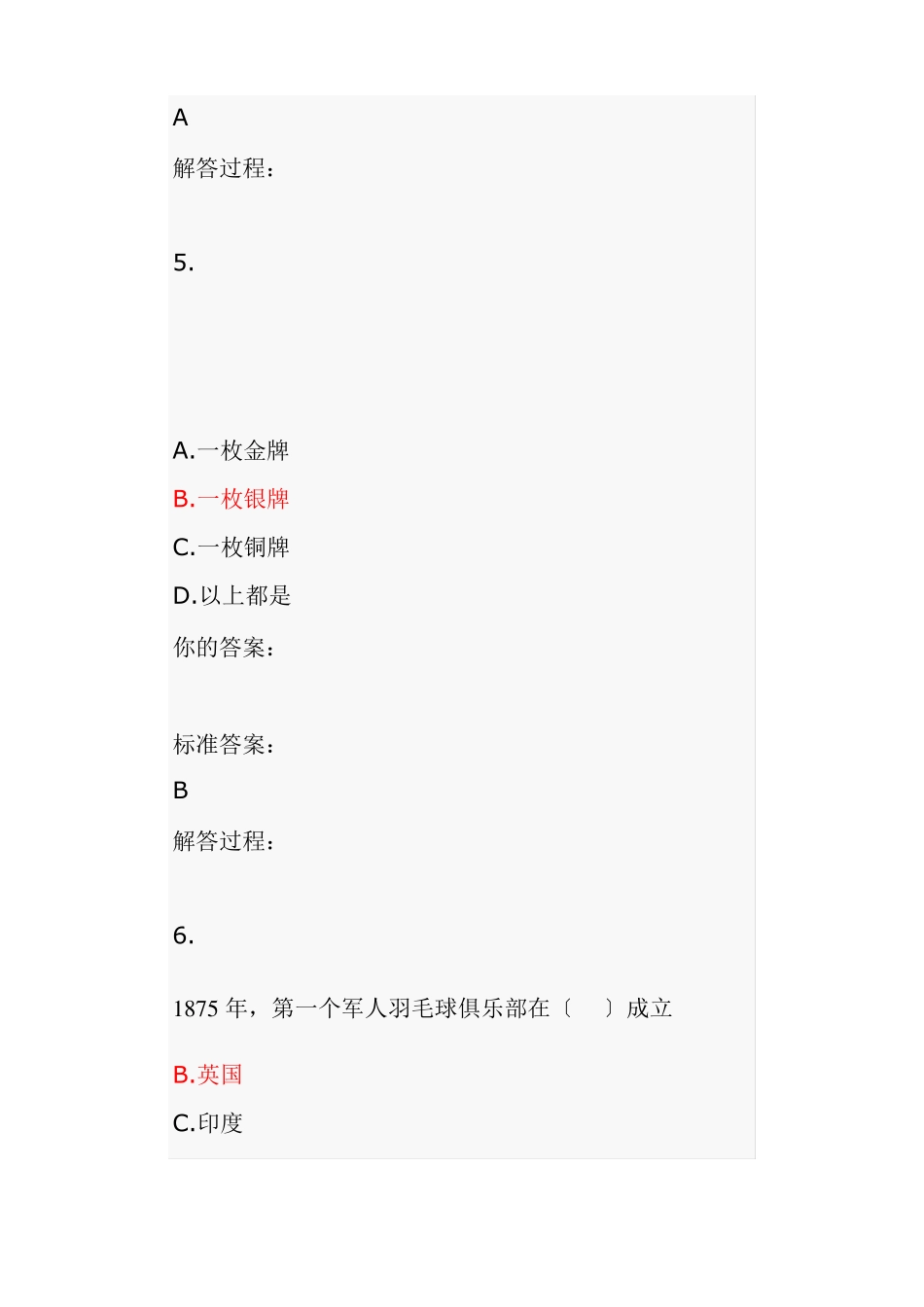 羽毛球理论考试自测题_第2页