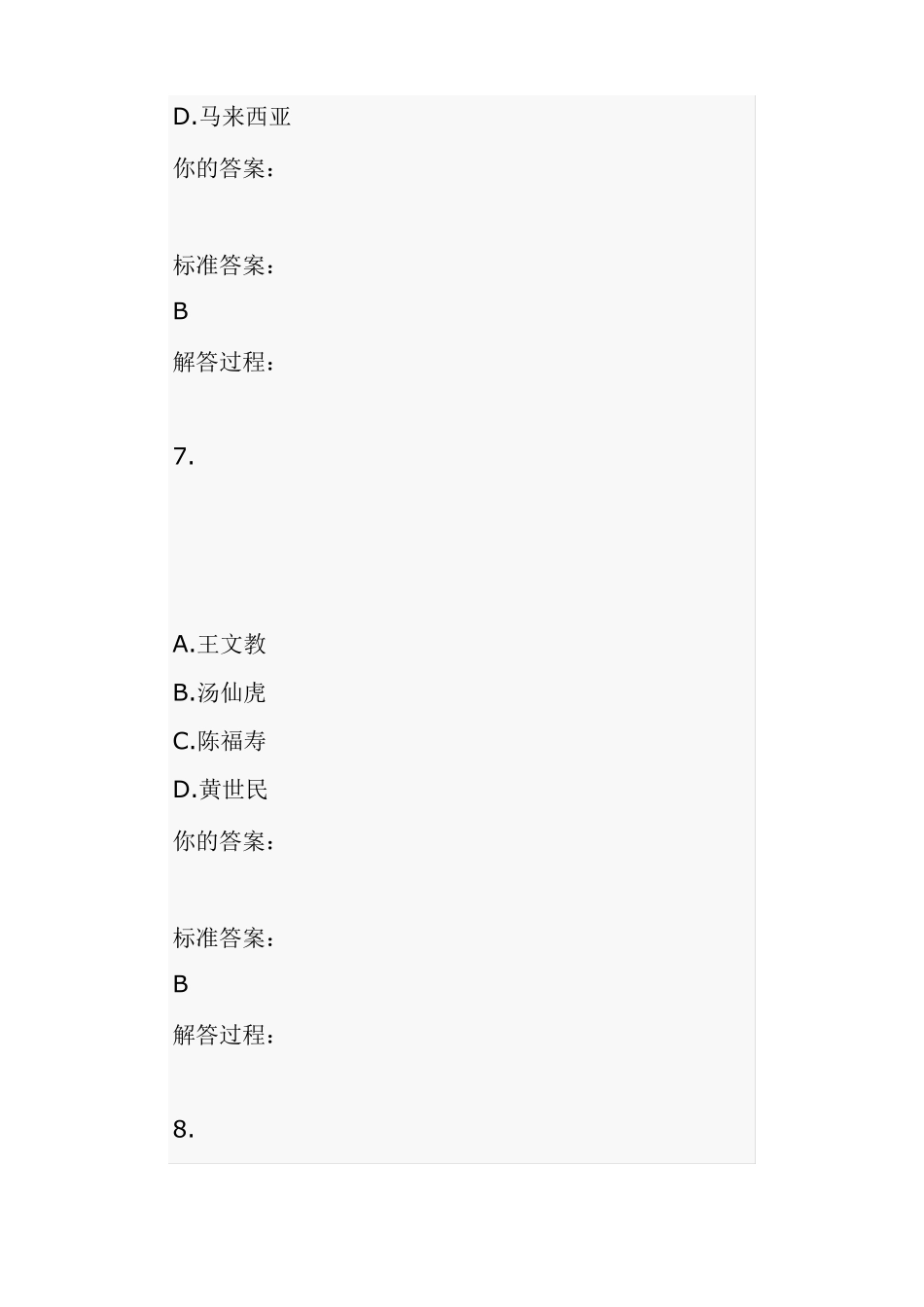 羽毛球理论考试自测题_第3页