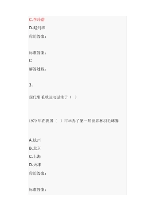 羽毛球理论考试自测题