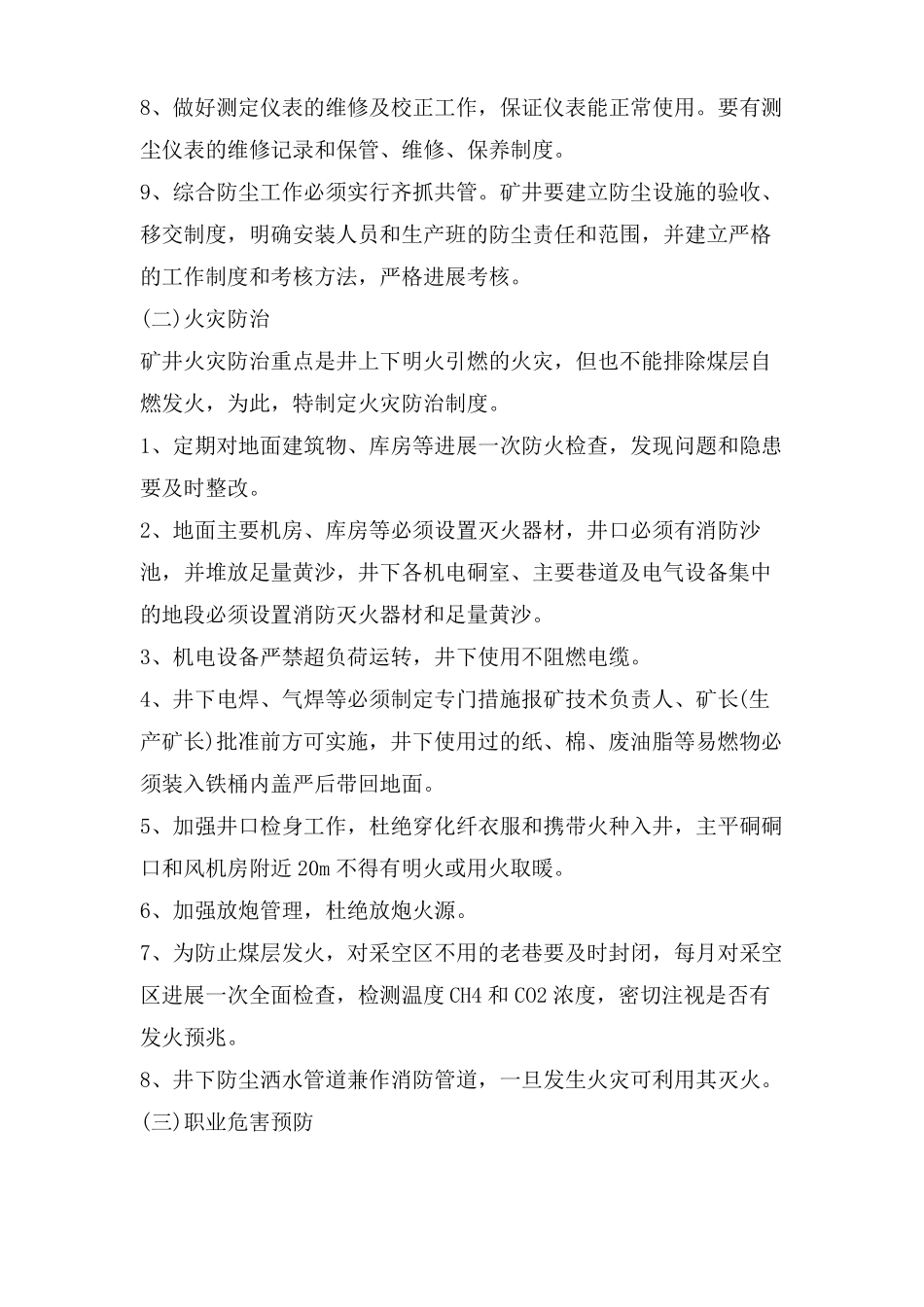 采煤工作面过老巷安全技术措施_第2页