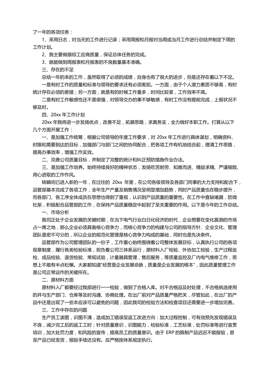 品质个人工作总结范文通用6篇_第2页