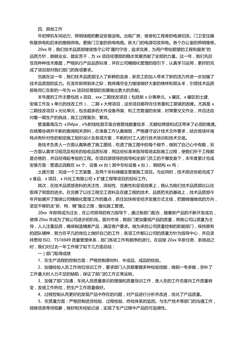 品质个人工作总结范文通用6篇_第3页
