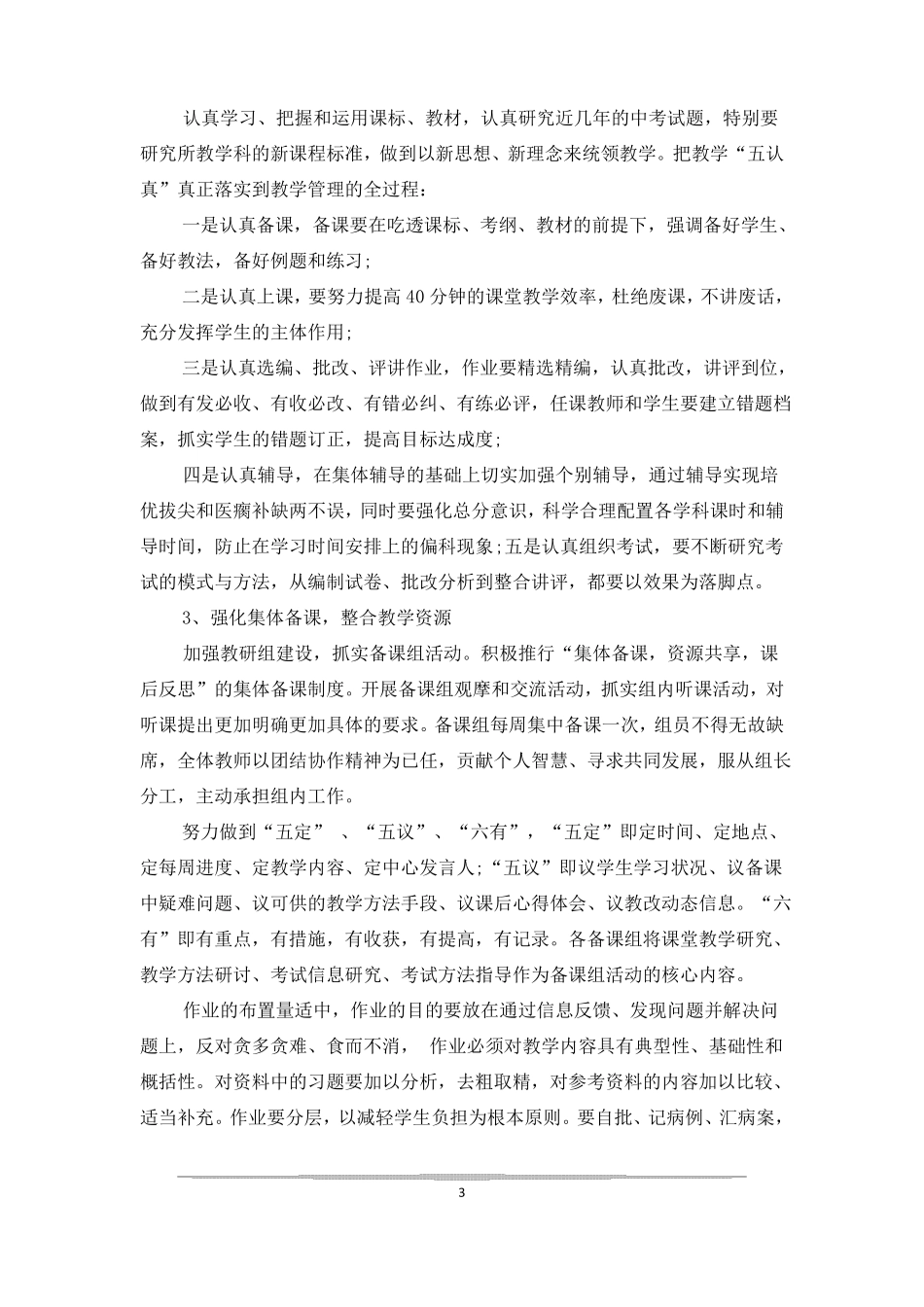 初中教师轮岗交流个人工作计划_第3页