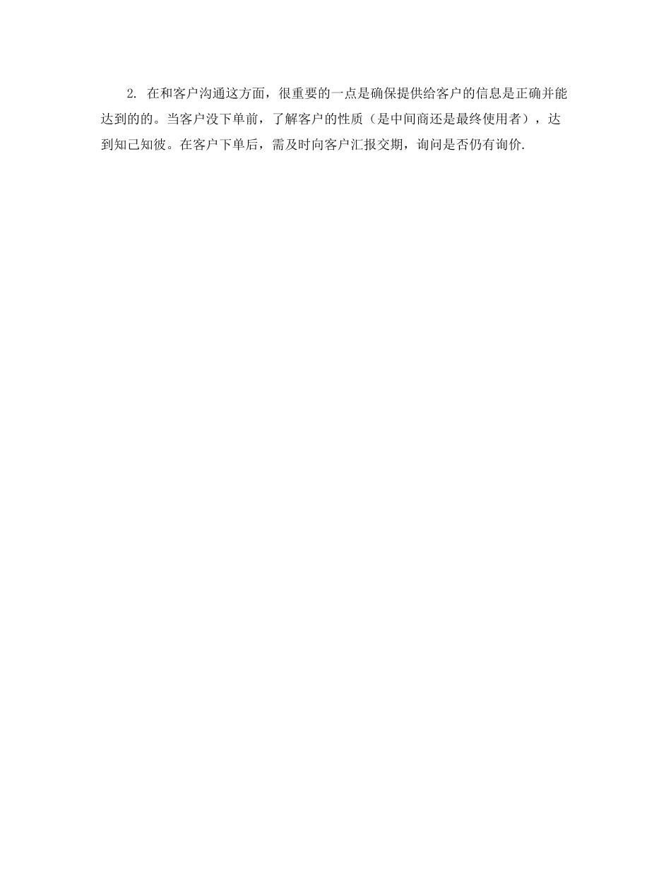 2020年外贸业务员工作计划范文 _第2页