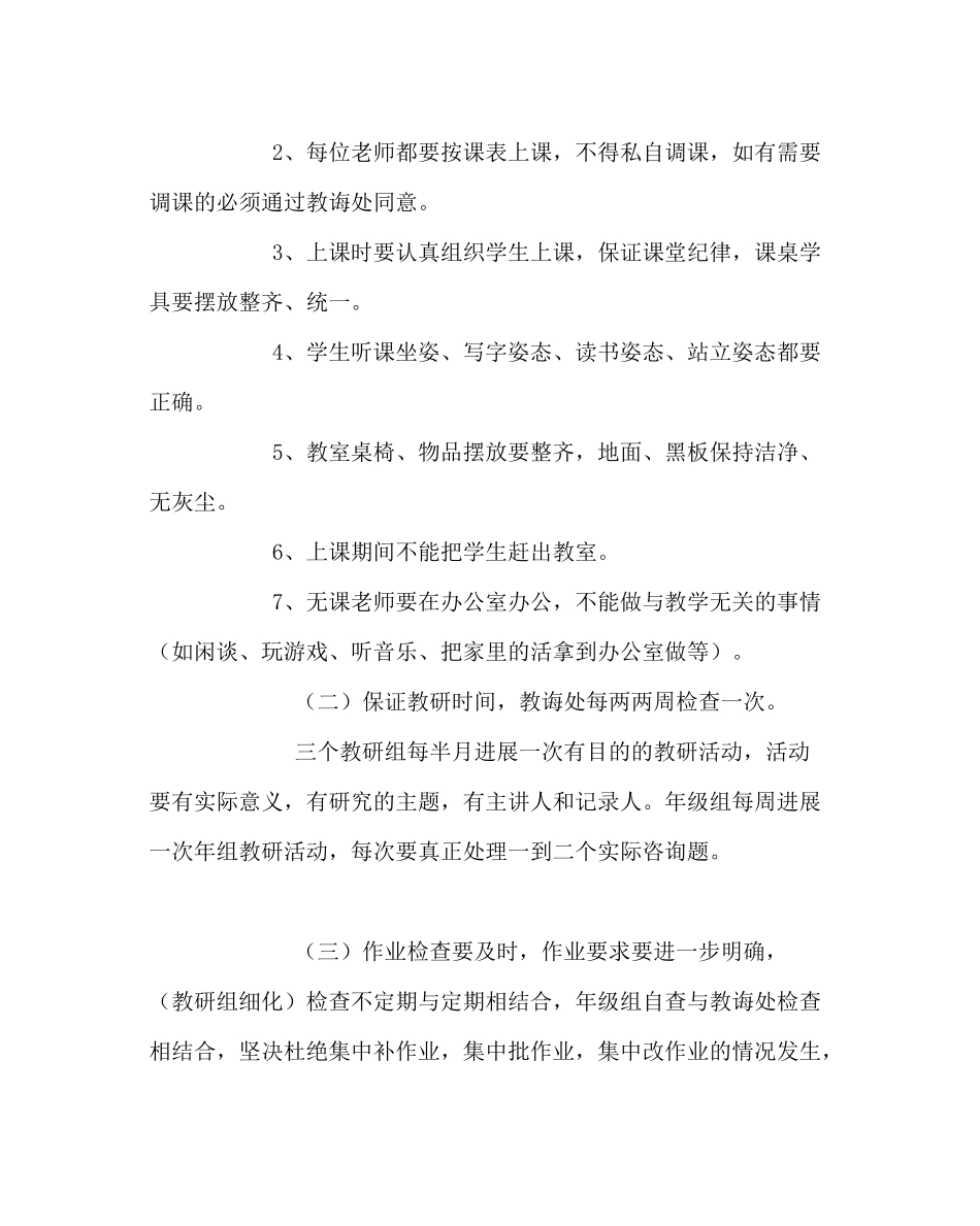 教导处范文上学期教导处工作计划_第2页