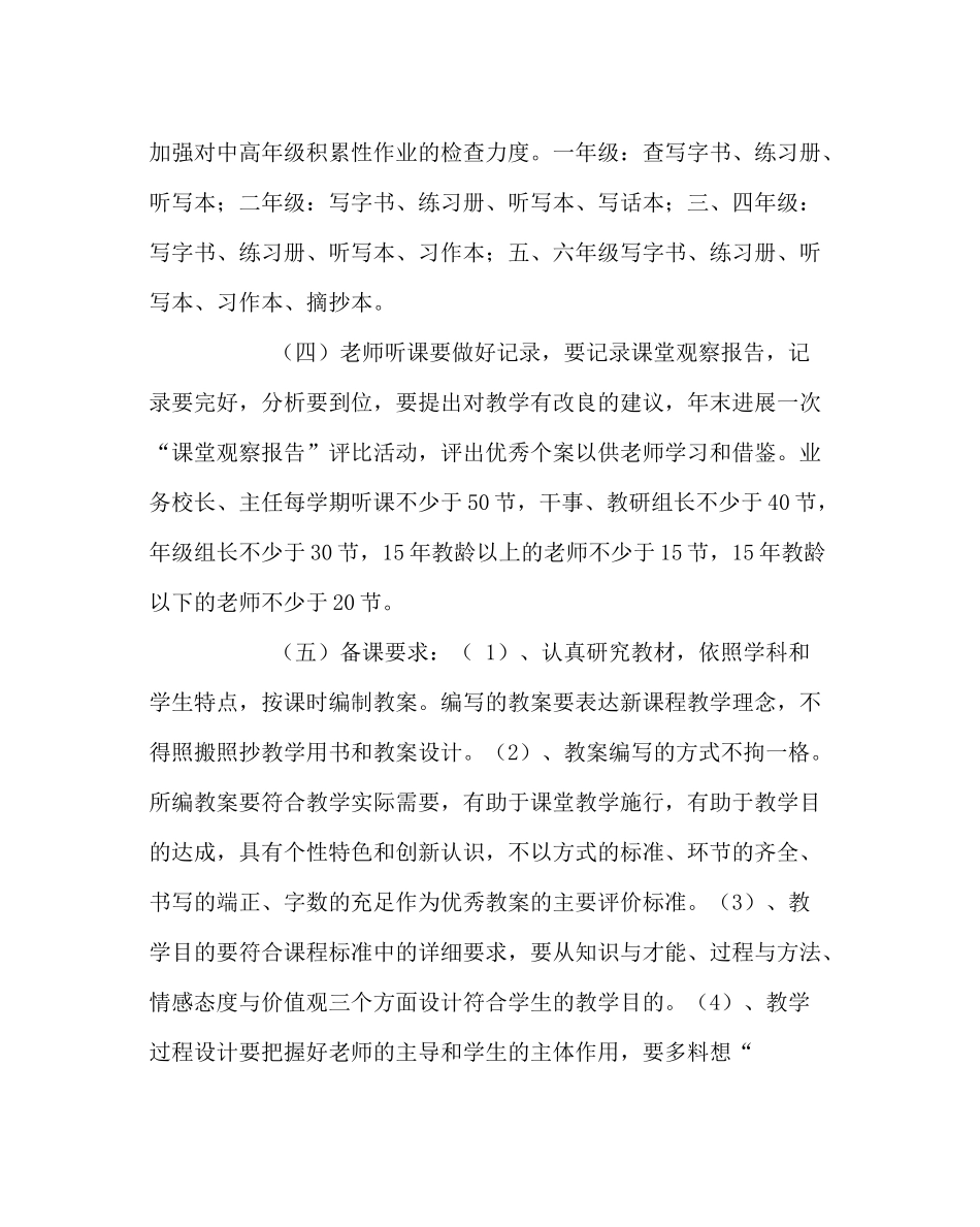教导处范文上学期教导处工作计划_第3页