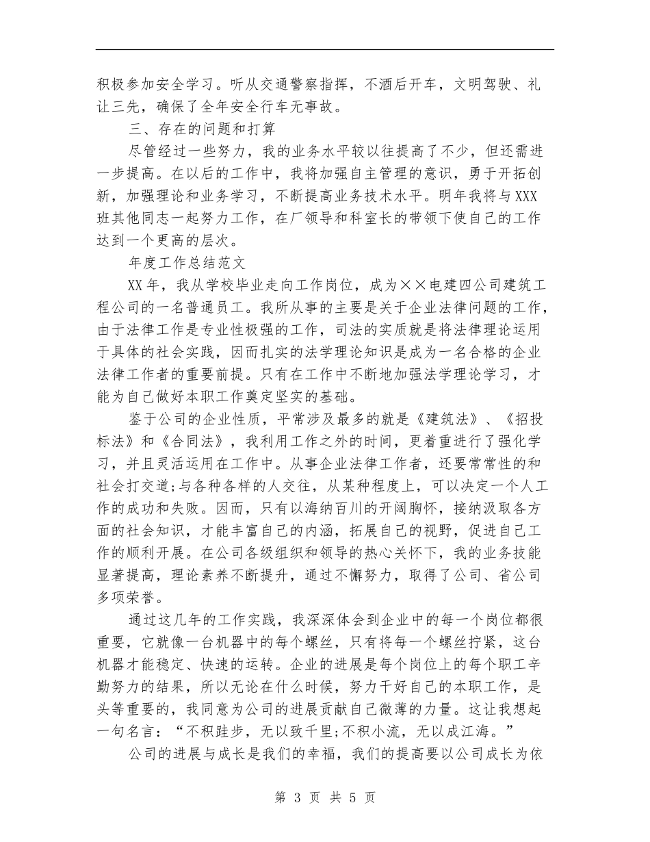 2024驾驶员年度工作总结范文【最新版】_第3页