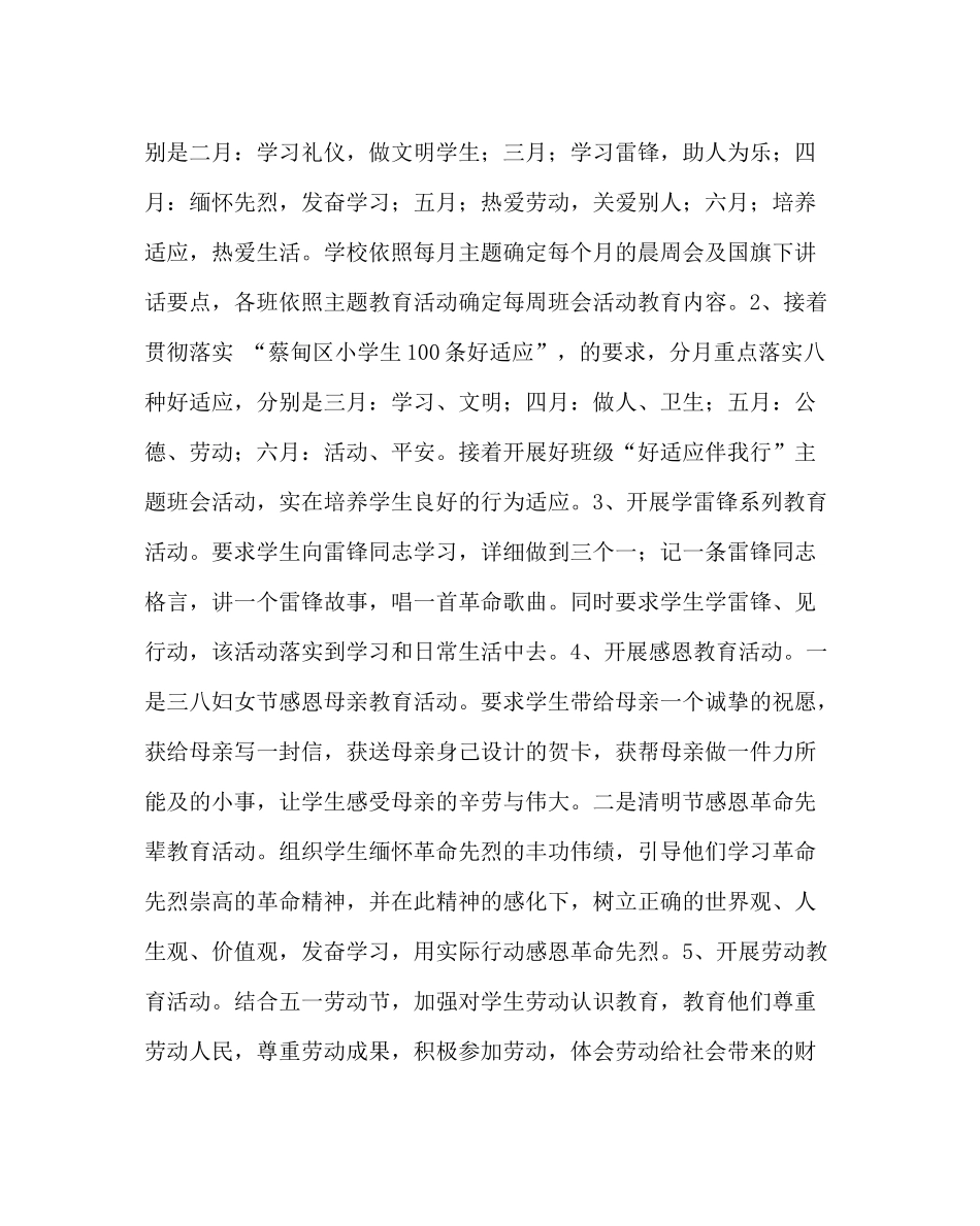 政教处范文小学第二学期德育工作计划12_第2页