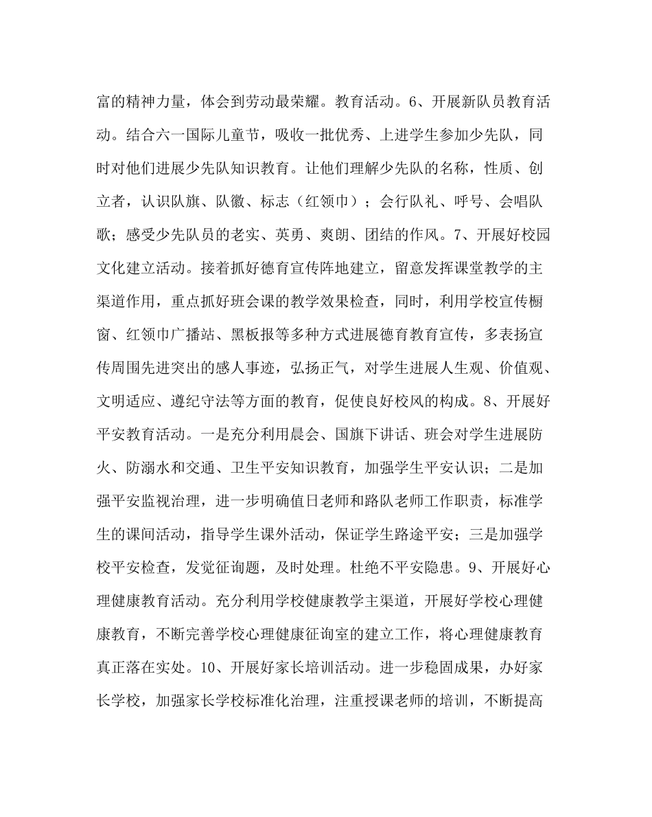 政教处范文小学第二学期德育工作计划12_第3页