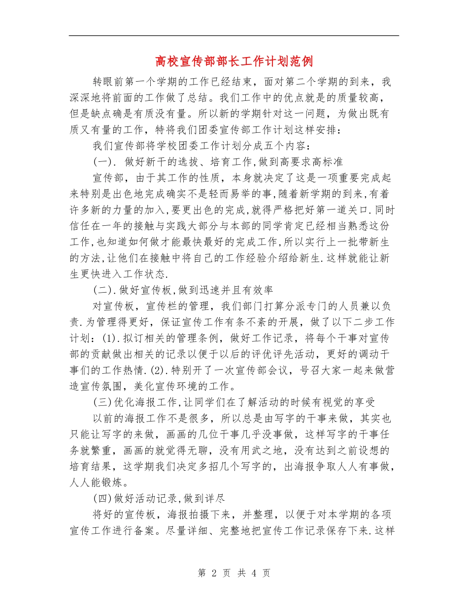 大学宣传部部长工作计划范例_第2页