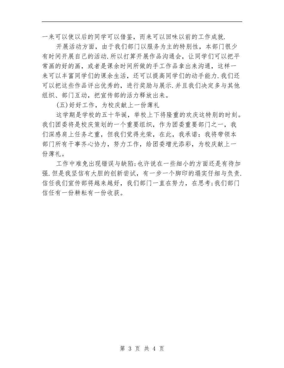 大学宣传部部长工作计划范例_第3页