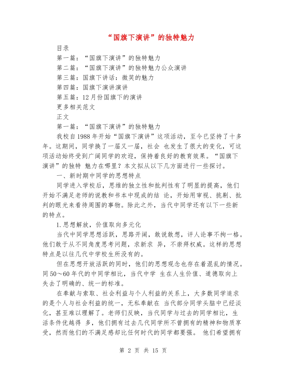 “国旗下演讲”的独特魅力_第2页