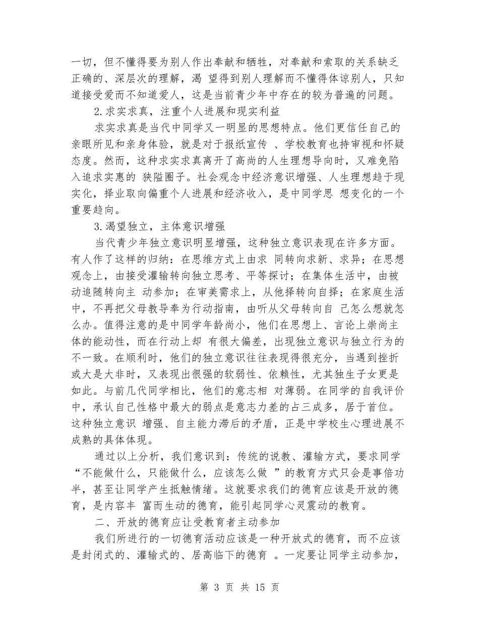 “国旗下演讲”的独特魅力_第3页