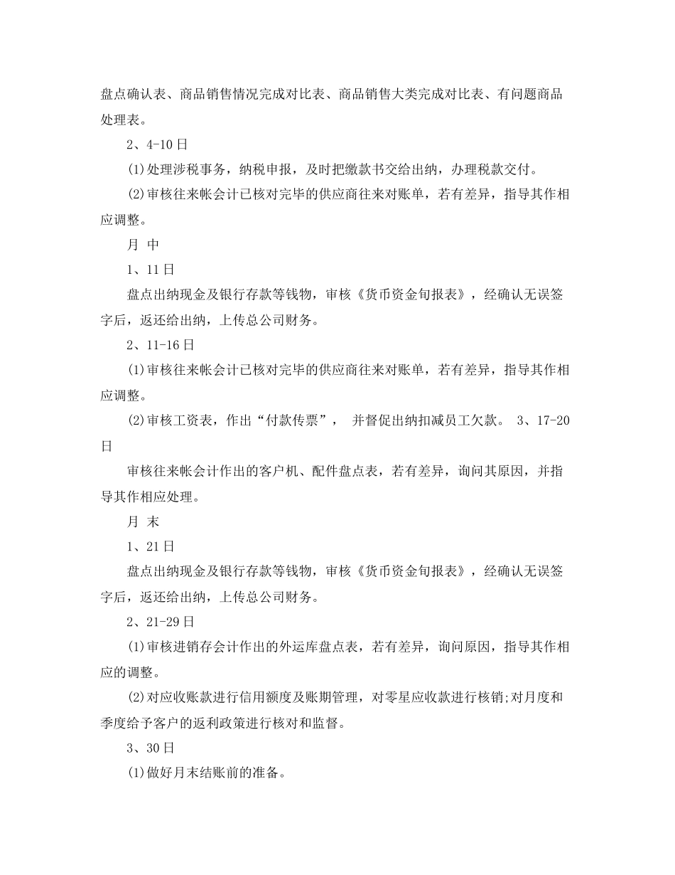 出纳下月工作计划范文 _第2页