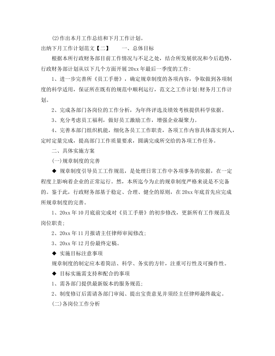 出纳下月工作计划范文 _第3页