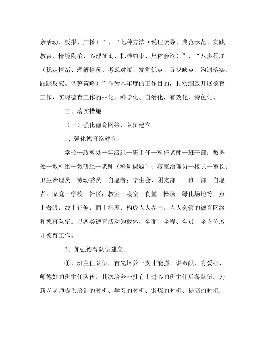 政教处范文政教处工作计划四_第2页