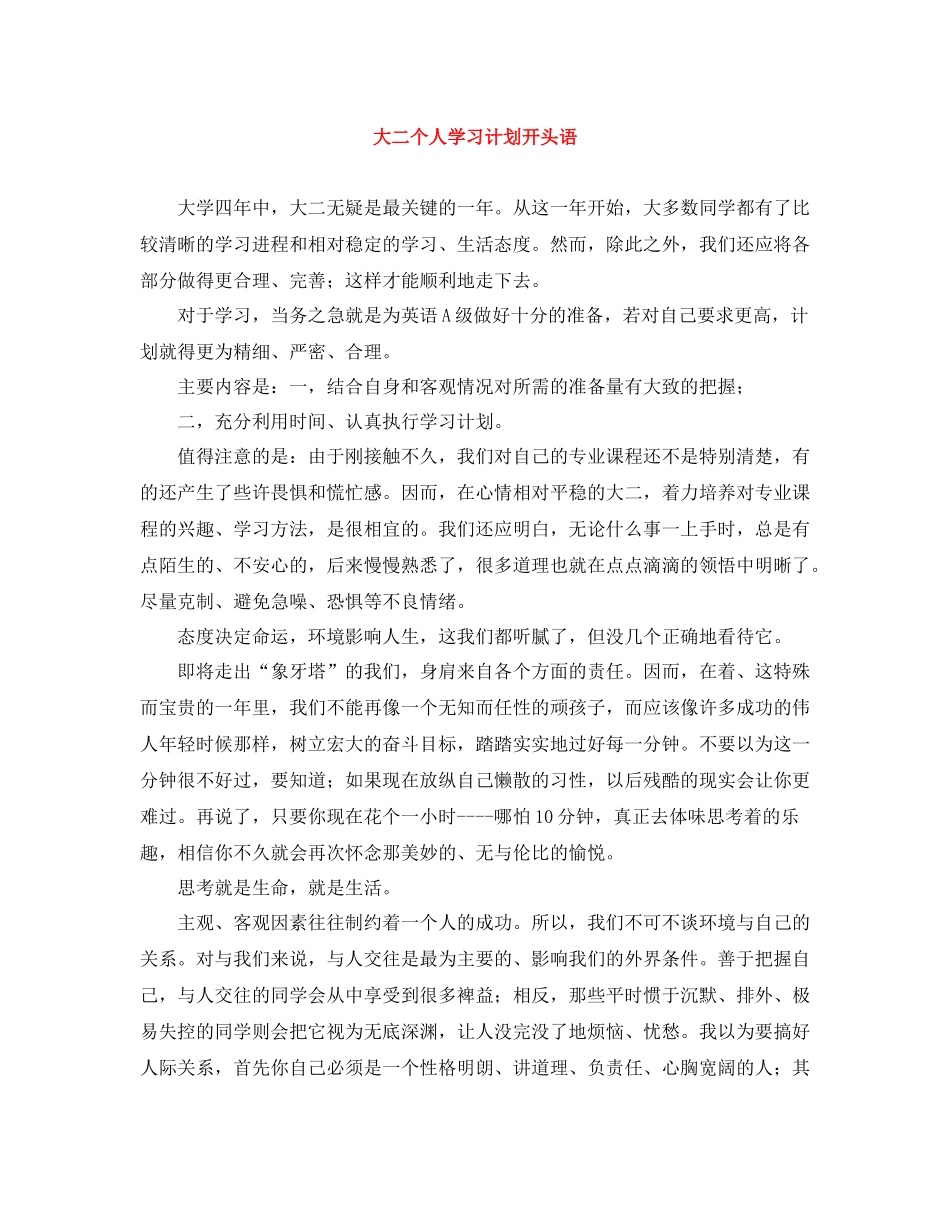 大二个人学习计划开头语 _第1页