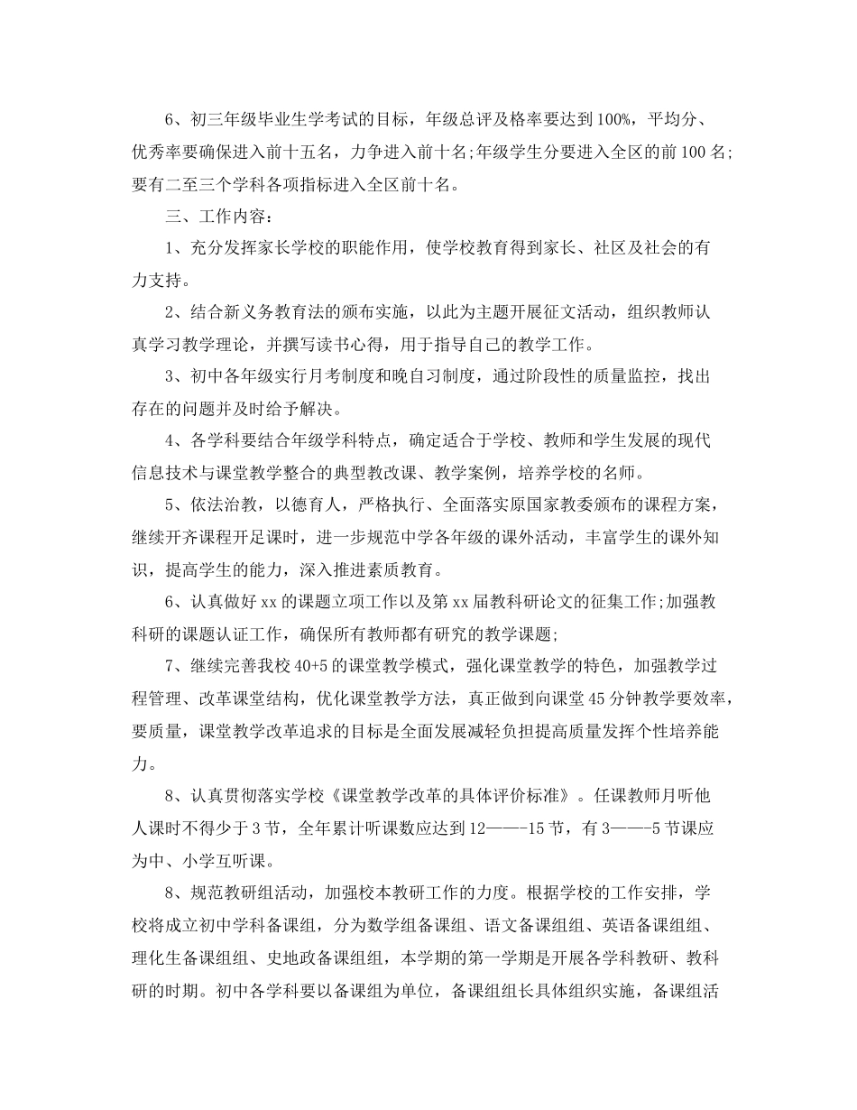 初校教学工作计划 _第2页