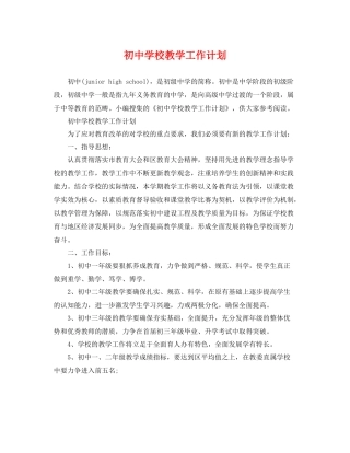 初校教学工作计划 